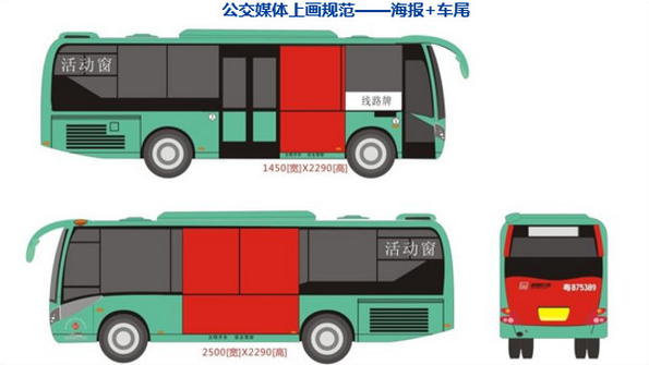 海报加车位公交车广告