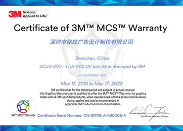 铭辉喷绘360荣获3M MCS认证