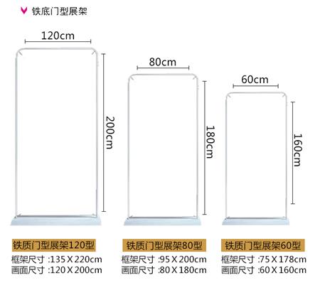 门型展架