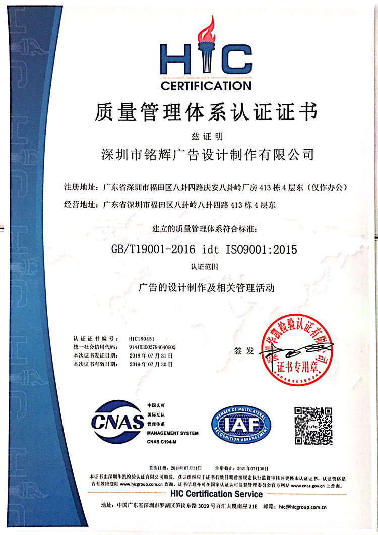 铭辉喷绘360荣获ISO9001质量管理体系证证书